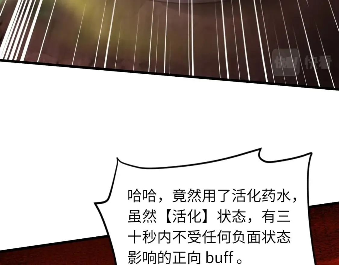 第32话 死亡屠夫？！这BOSS怎么打？ 第43页