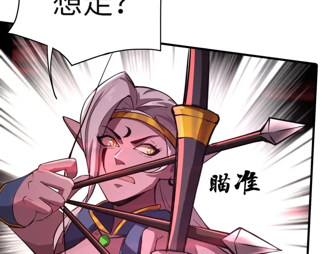 第32话 死亡屠夫？！这BOSS怎么打？ 第74页
