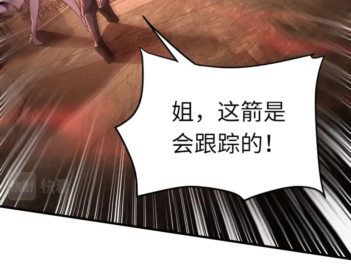 第32话 死亡屠夫？！这BOSS怎么打？ 第85页