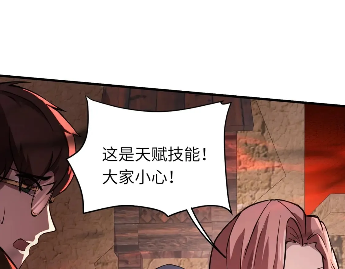 第32话 死亡屠夫？！这BOSS怎么打？ 第86页