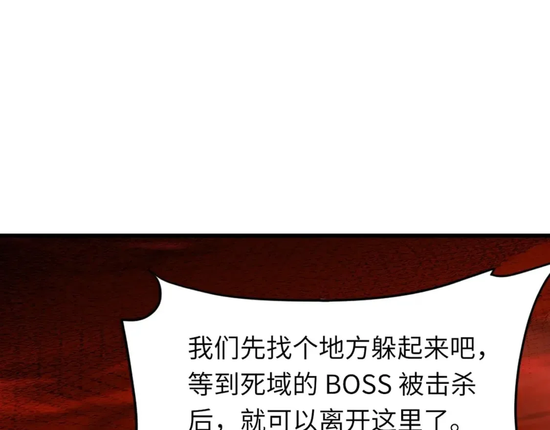 第32话 死亡屠夫？！这BOSS怎么打？ 第106页