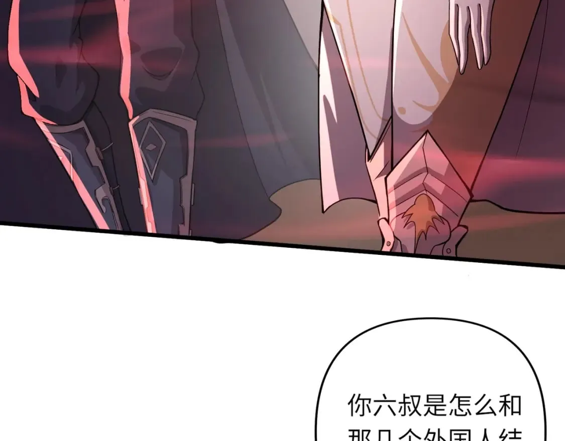 第32话 死亡屠夫？！这BOSS怎么打？ 第119页