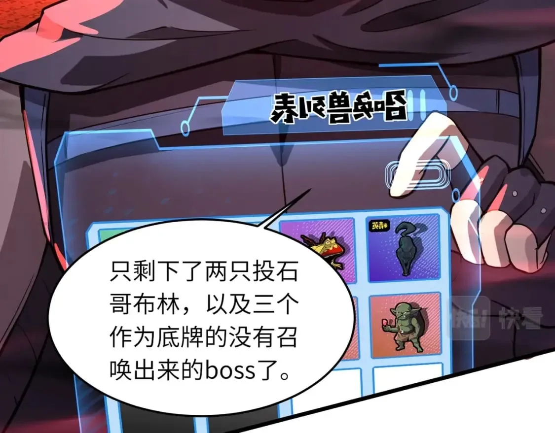 第32话 死亡屠夫？！这BOSS怎么打？ 第121页