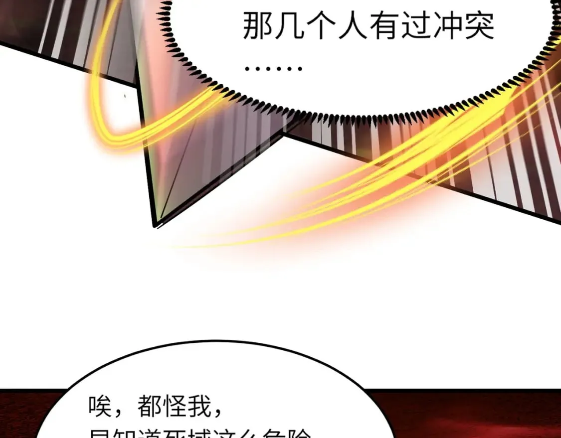 第32话 死亡屠夫？！这BOSS怎么打？ 第129页