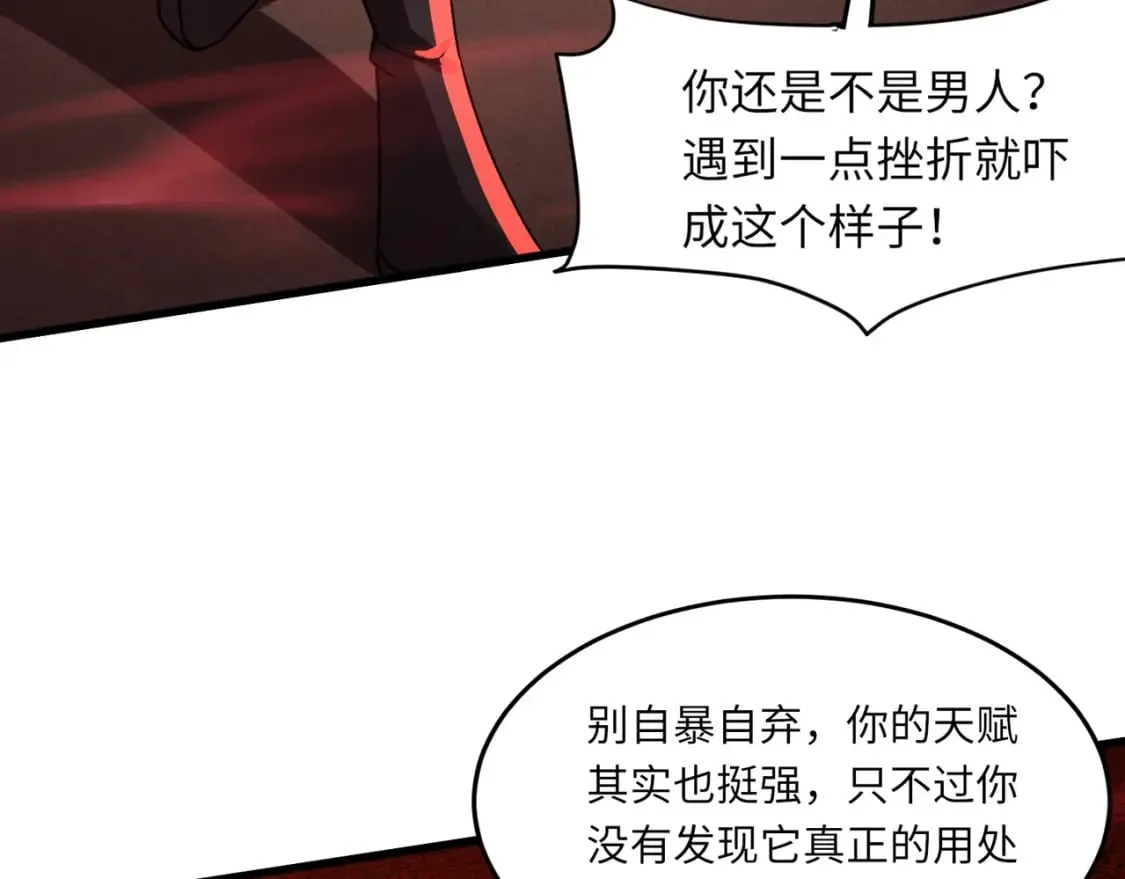 第32话 死亡屠夫？！这BOSS怎么打？ 第132页