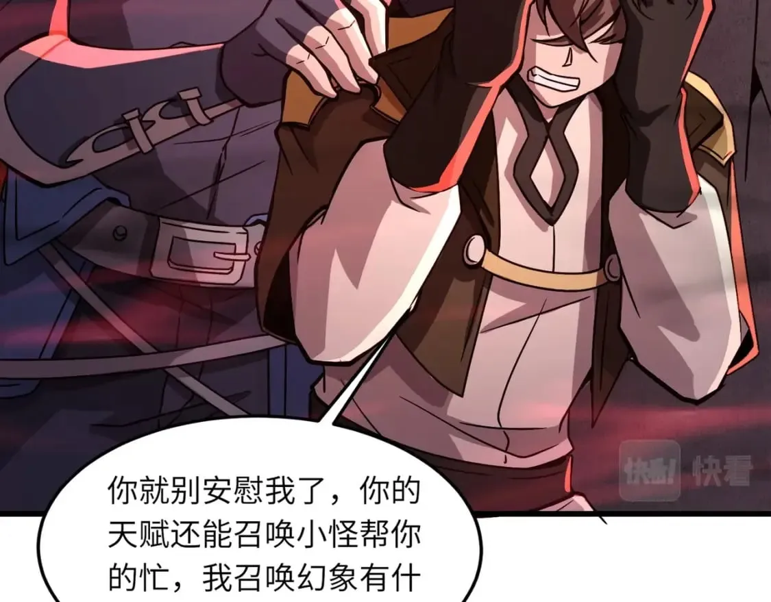 第32话 死亡屠夫？！这BOSS怎么打？ 第134页