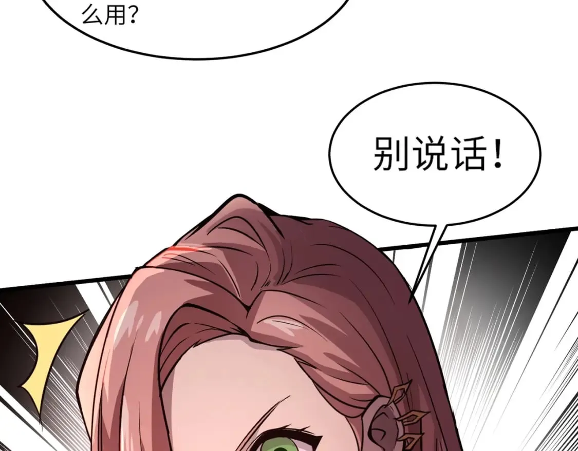 第32话 死亡屠夫？！这BOSS怎么打？ 第135页