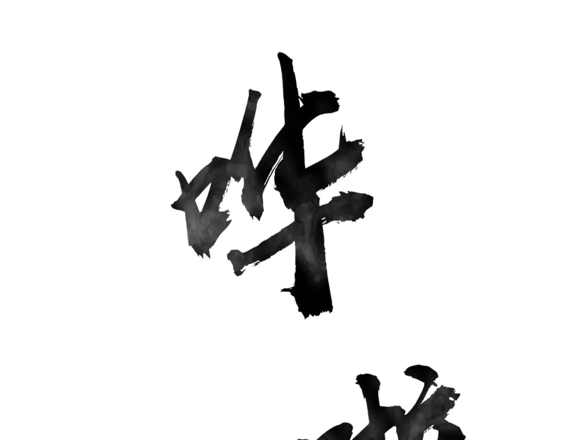 第32话 死亡屠夫？！这BOSS怎么打？ 第138页