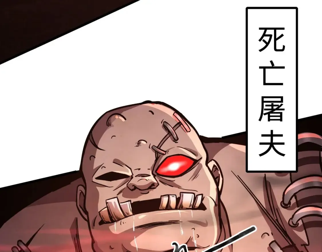 第32话 死亡屠夫？！这BOSS怎么打？ 第154页