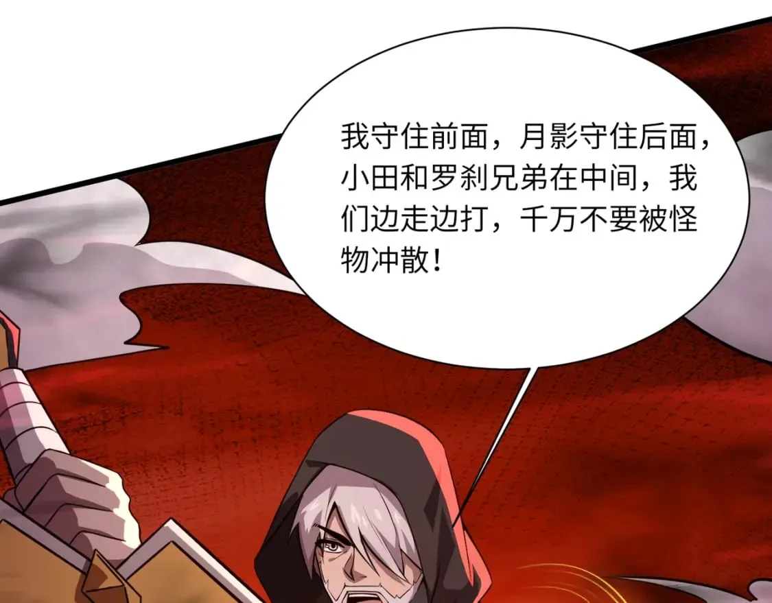 第31话 带新手还敢来死域？ 第39页