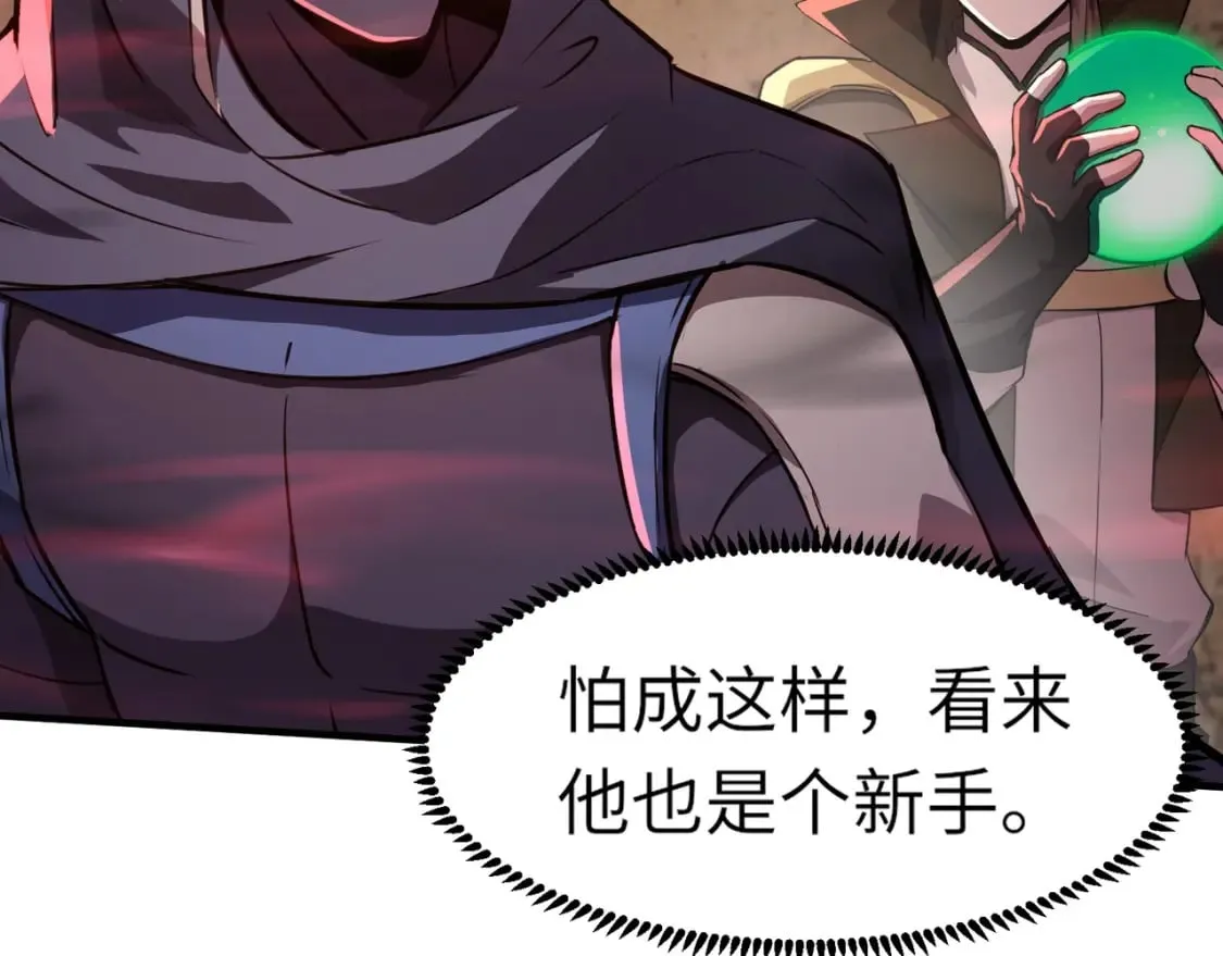 第31话 带新手还敢来死域？ 第59页
