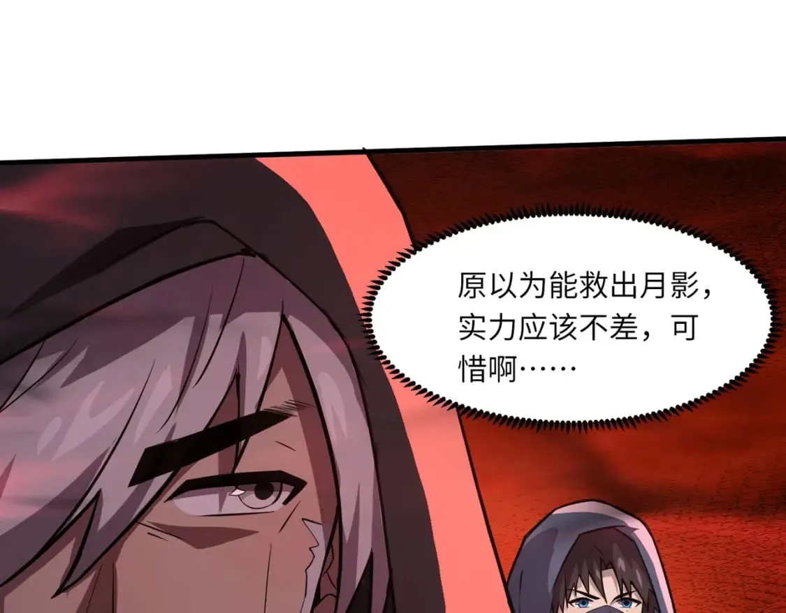 第31话 带新手还敢来死域？ 第80页