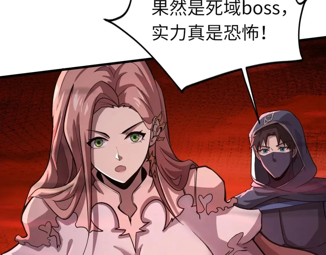 第34话 暗影狼阵亡！谁才是真BOSS？ 第44页