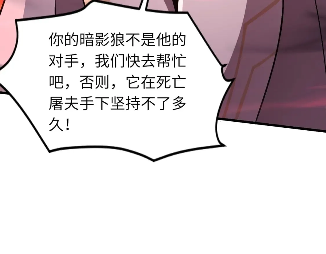 第34话 暗影狼阵亡！谁才是真BOSS？ 第46页