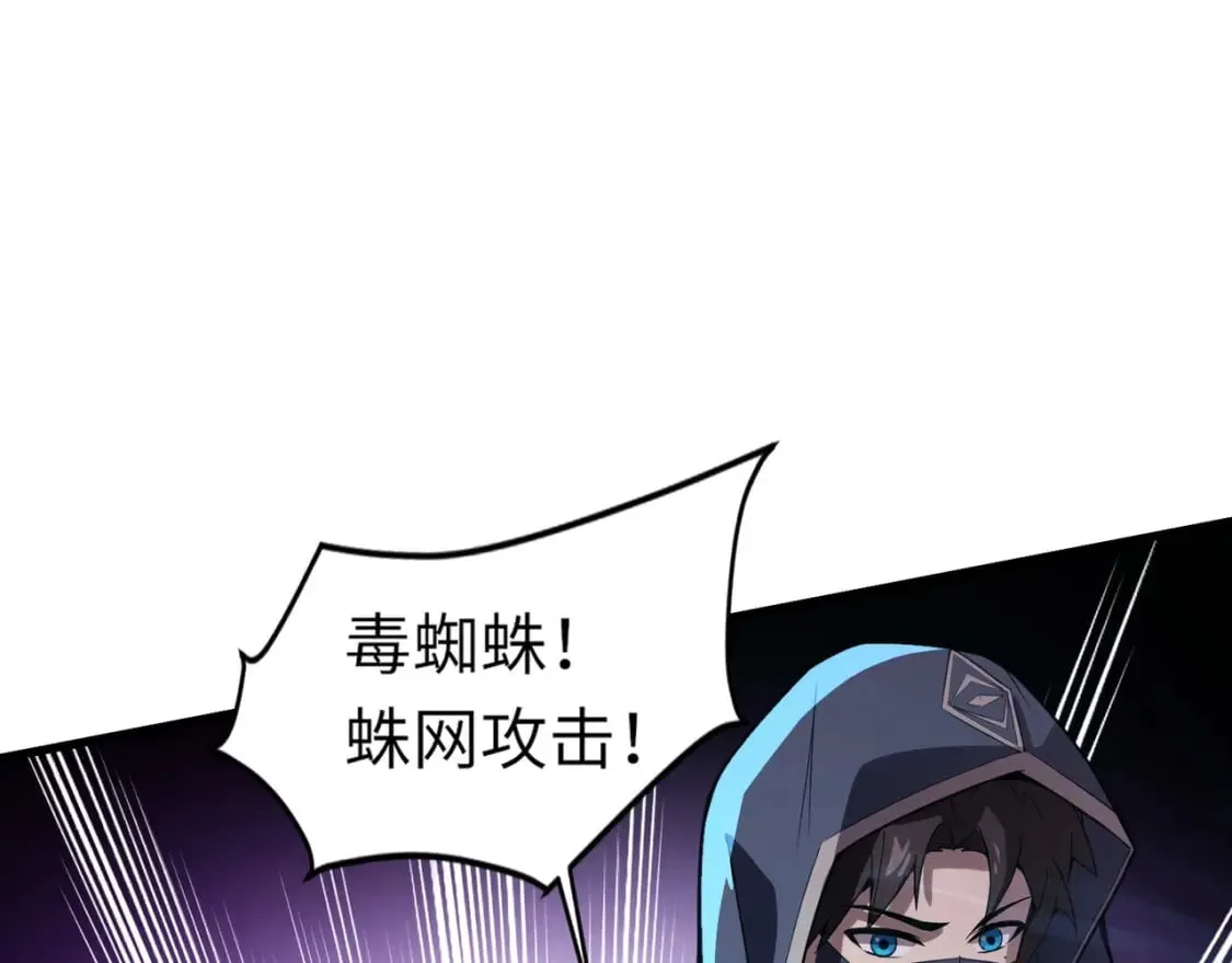 第34话 暗影狼阵亡！谁才是真BOSS？ 第47页