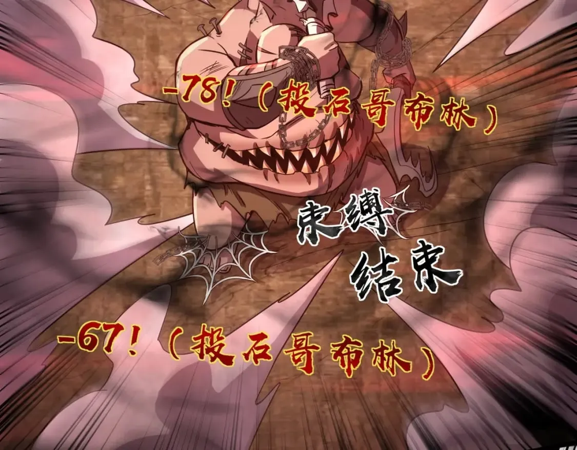 第34话 暗影狼阵亡！谁才是真BOSS？ 第70页