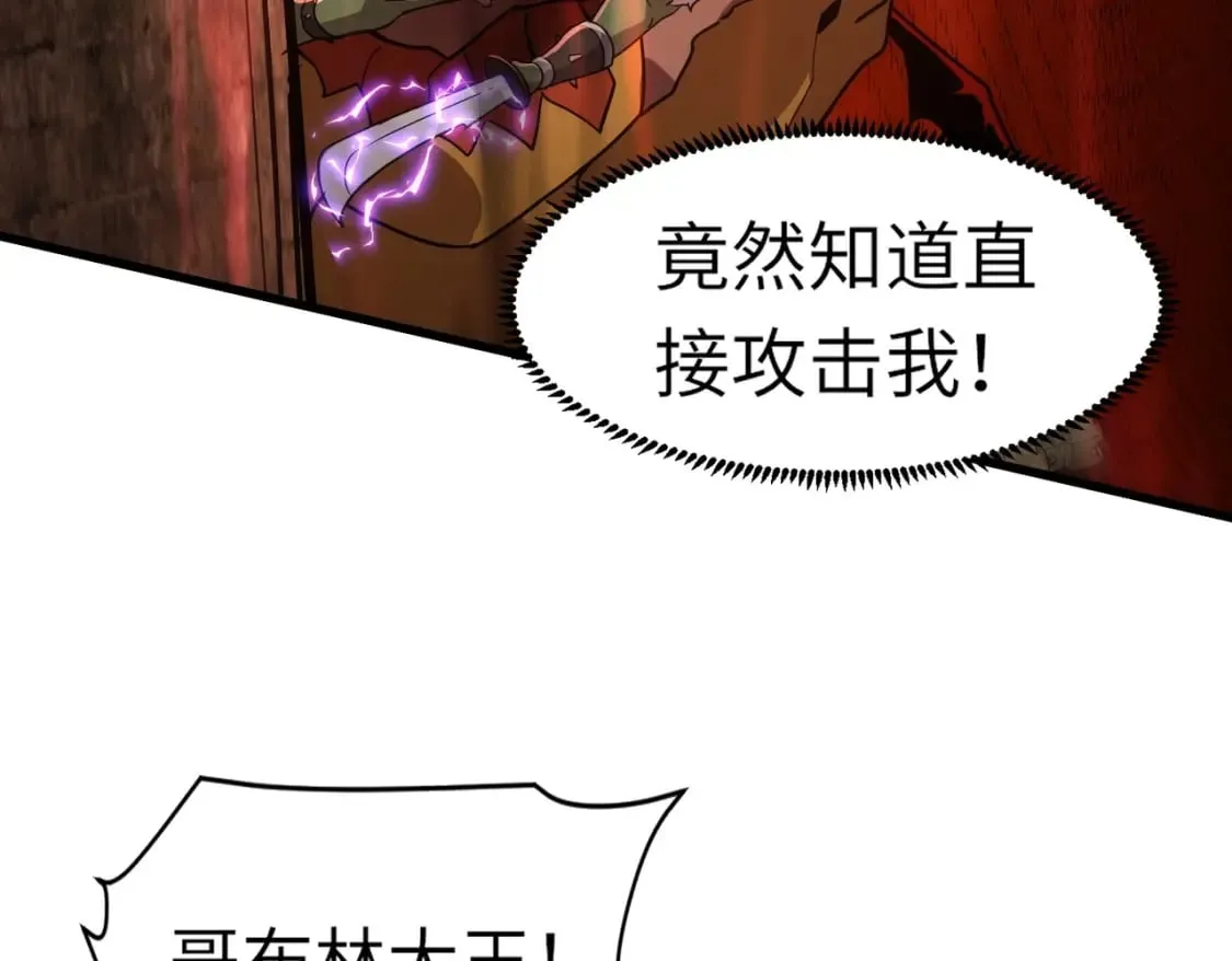 第34话 暗影狼阵亡！谁才是真BOSS？ 第80页