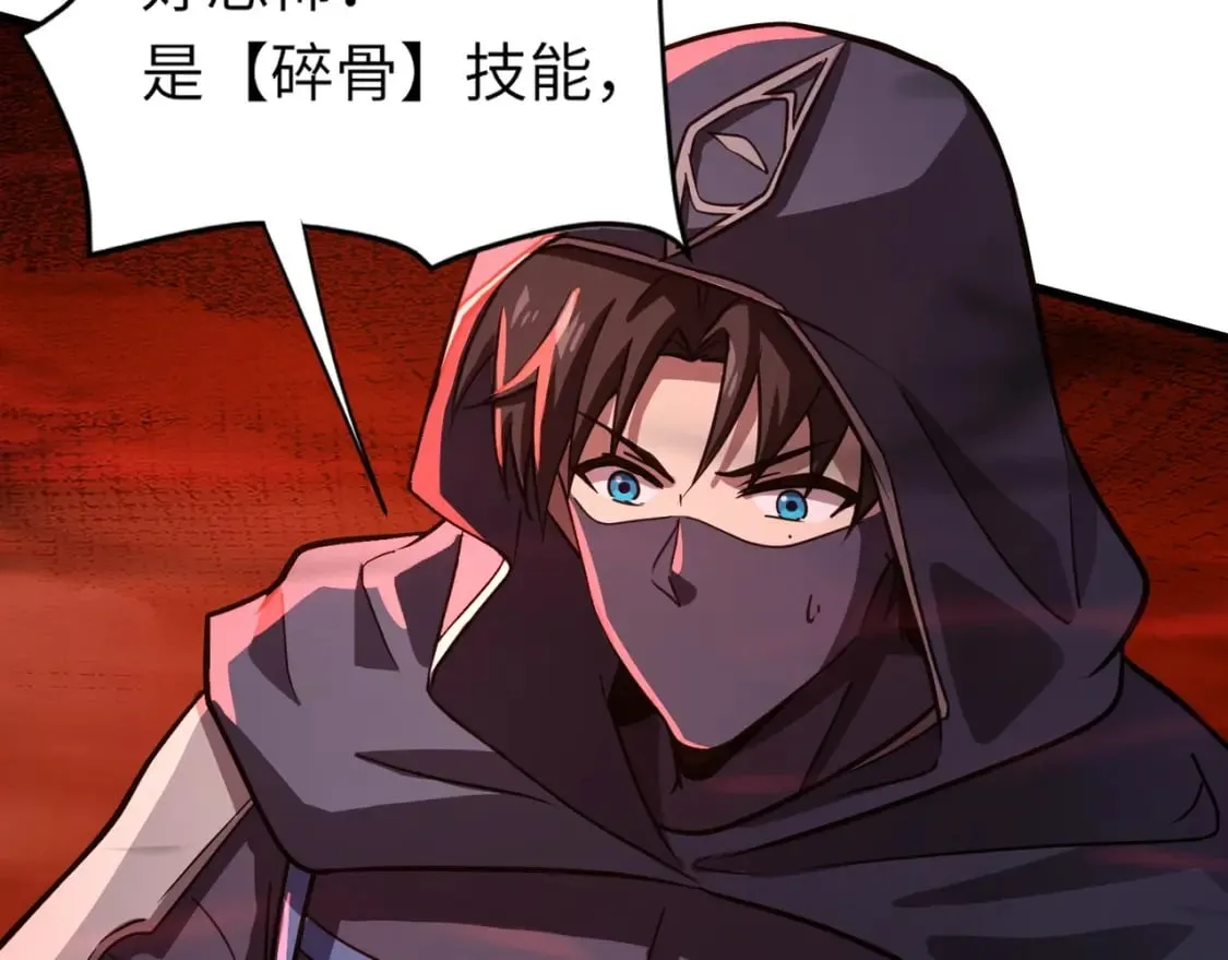 第34话 暗影狼阵亡！谁才是真BOSS？ 第96页