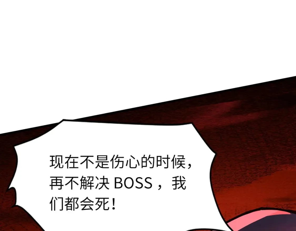 第34话 暗影狼阵亡！谁才是真BOSS？ 第122页