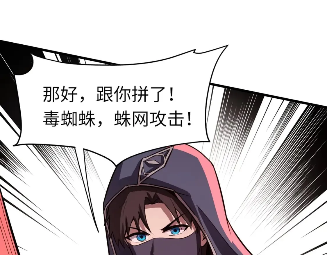 第34话 暗影狼阵亡！谁才是真BOSS？ 第129页