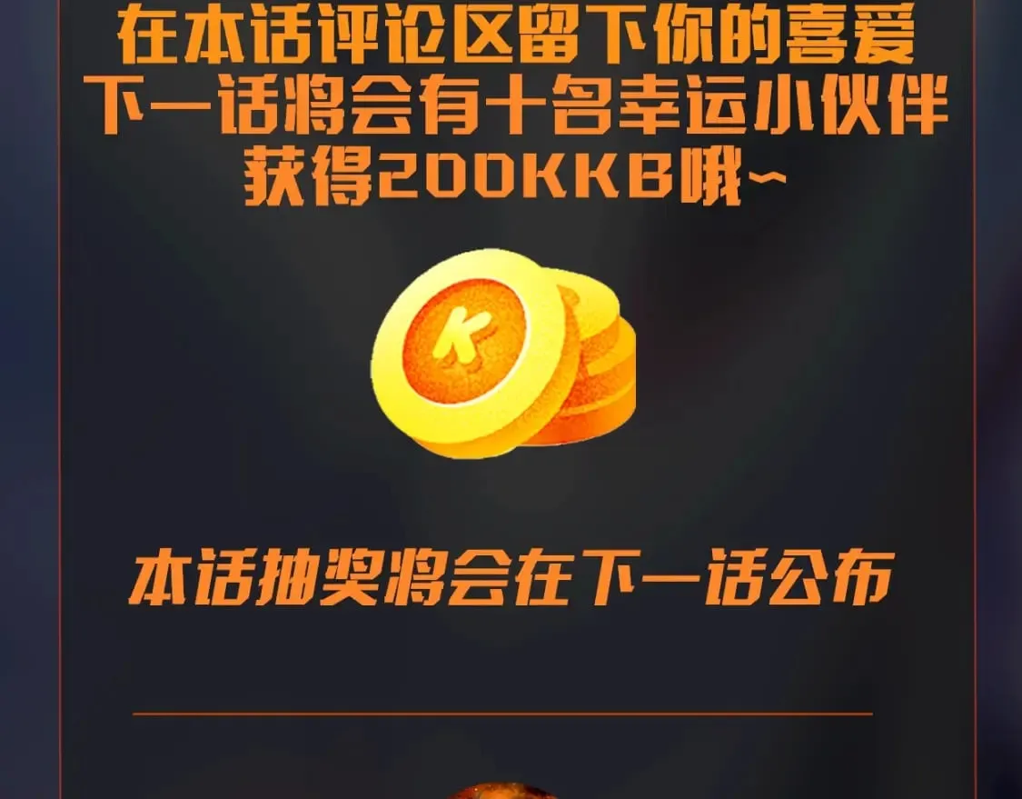 第34话 暗影狼阵亡！谁才是真BOSS？ 第179页