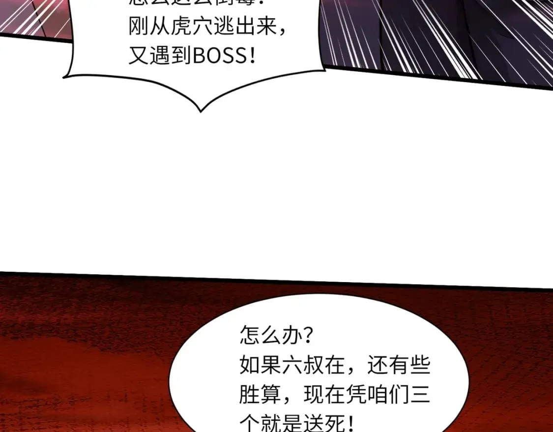 第33话 既然遇上了，那就干吧！ 第18页