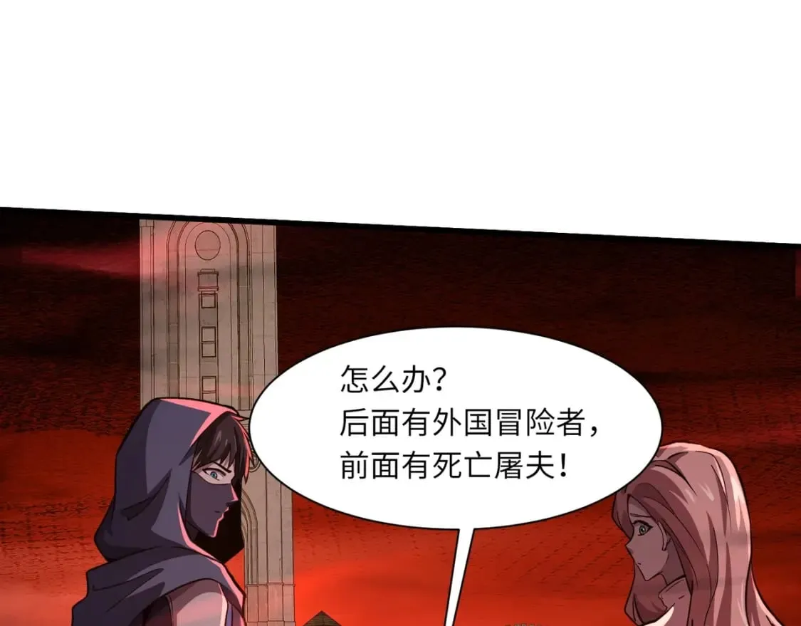 第33话 既然遇上了，那就干吧！ 第21页