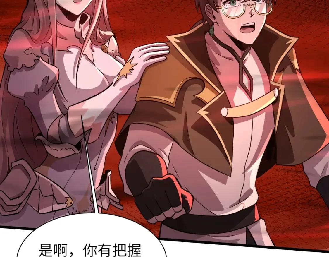 第33话 既然遇上了，那就干吧！ 第34页