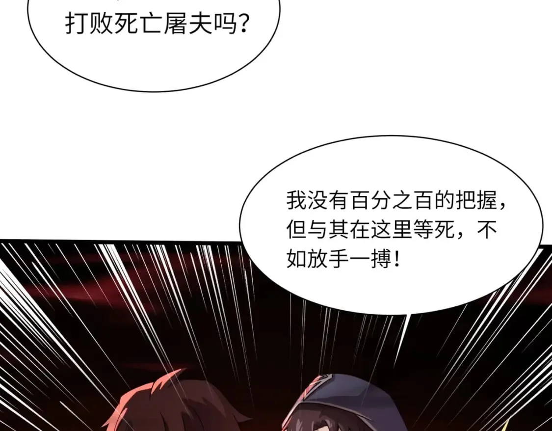 第33话 既然遇上了，那就干吧！ 第35页