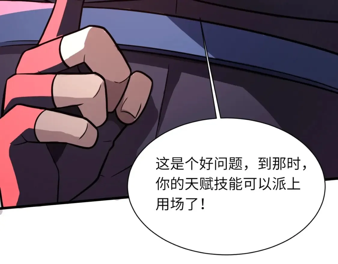 第33话 既然遇上了，那就干吧！ 第40页