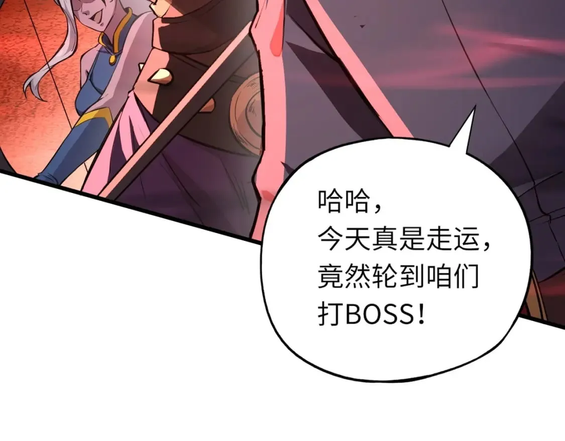 第33话 既然遇上了，那就干吧！ 第83页