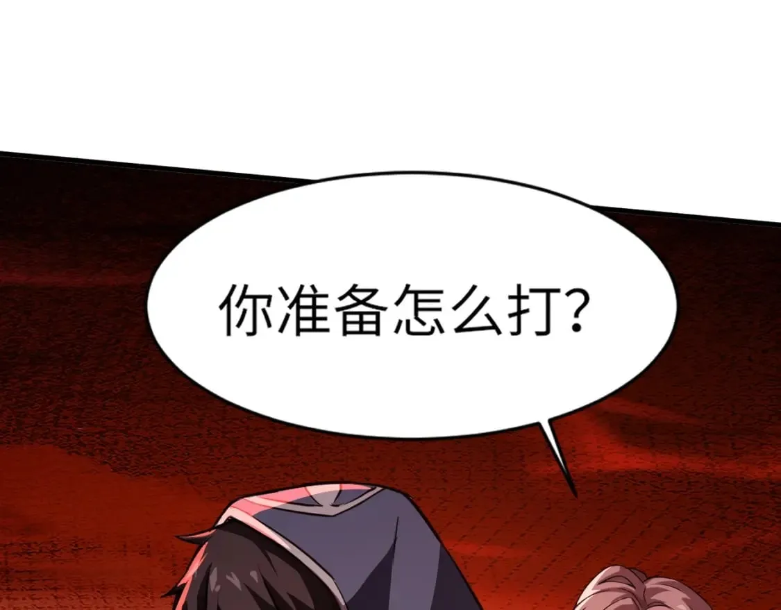 第33话 既然遇上了，那就干吧！ 第122页