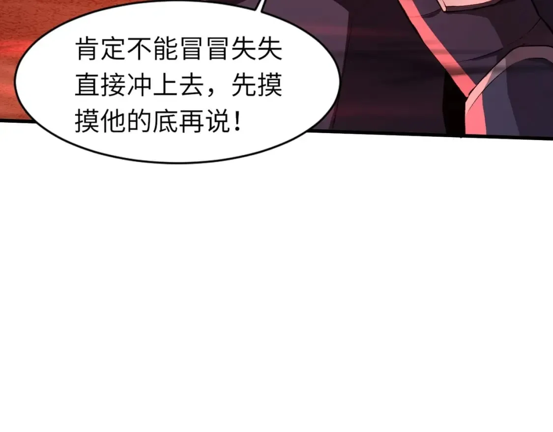 第33话 既然遇上了，那就干吧！ 第124页