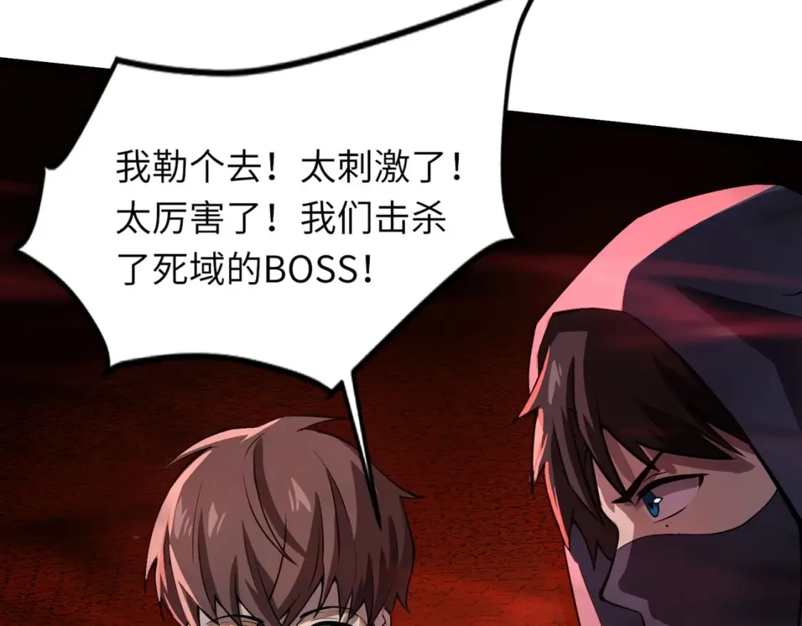 第35话 击杀！获取S级武器！ 第88页