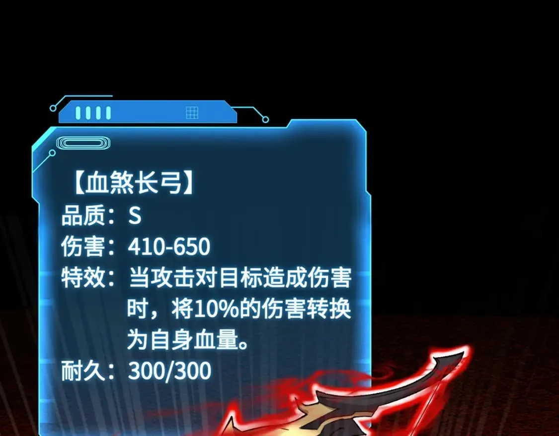 第35话 击杀！获取S级武器！ 第94页