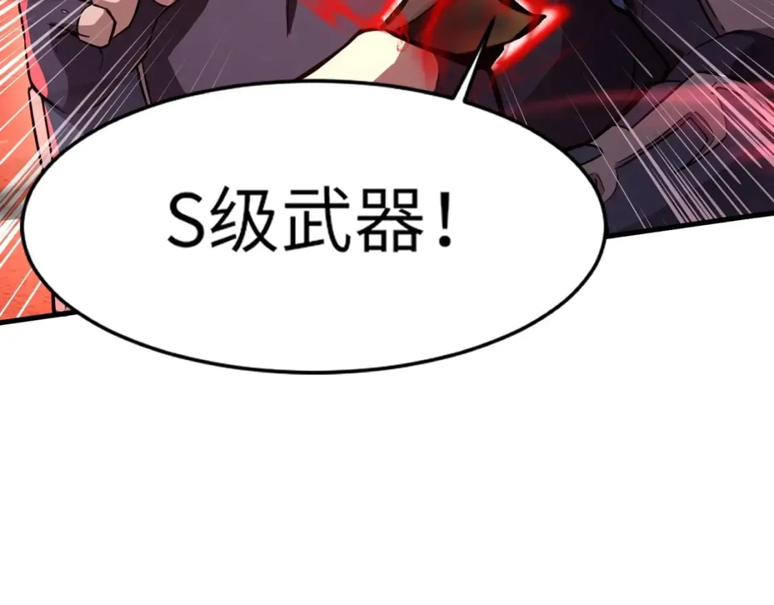 第35话 击杀！获取S级武器！ 第97页