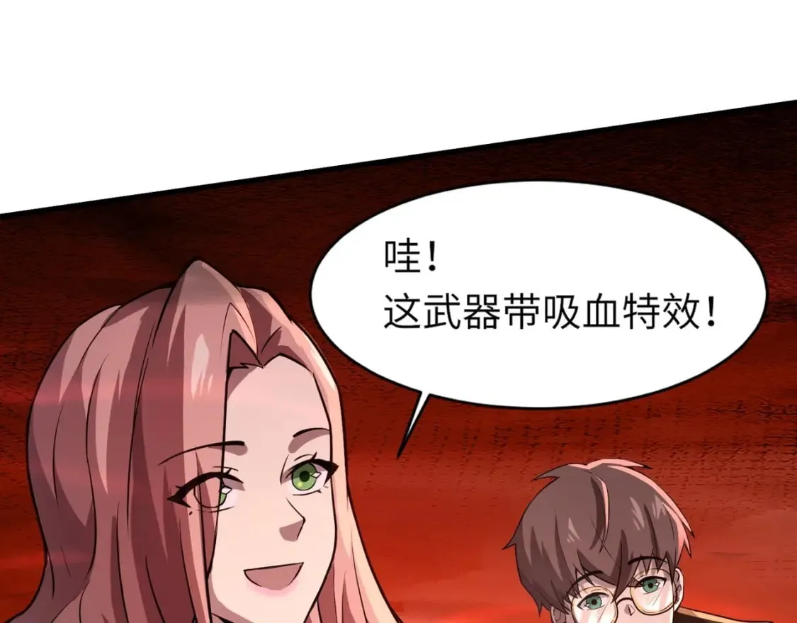 第35话 击杀！获取S级武器！ 第98页