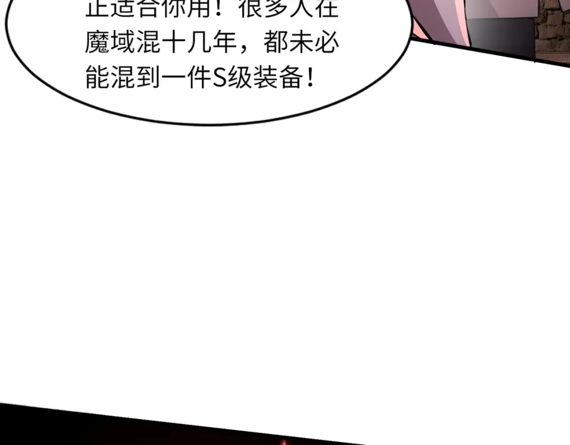 第35话 击杀！获取S级武器！ 第100页