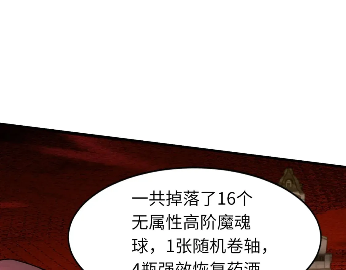 第35话 击杀！获取S级武器！ 第109页