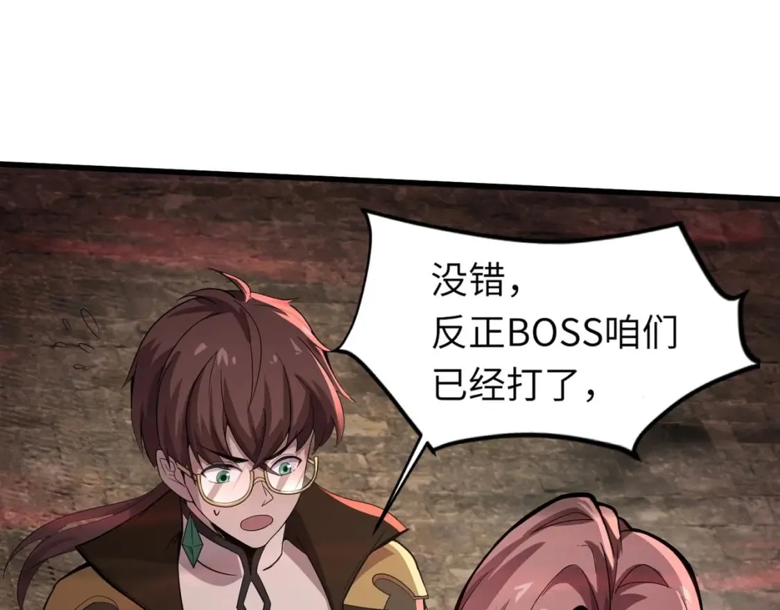 第35话 击杀！获取S级武器！ 第146页