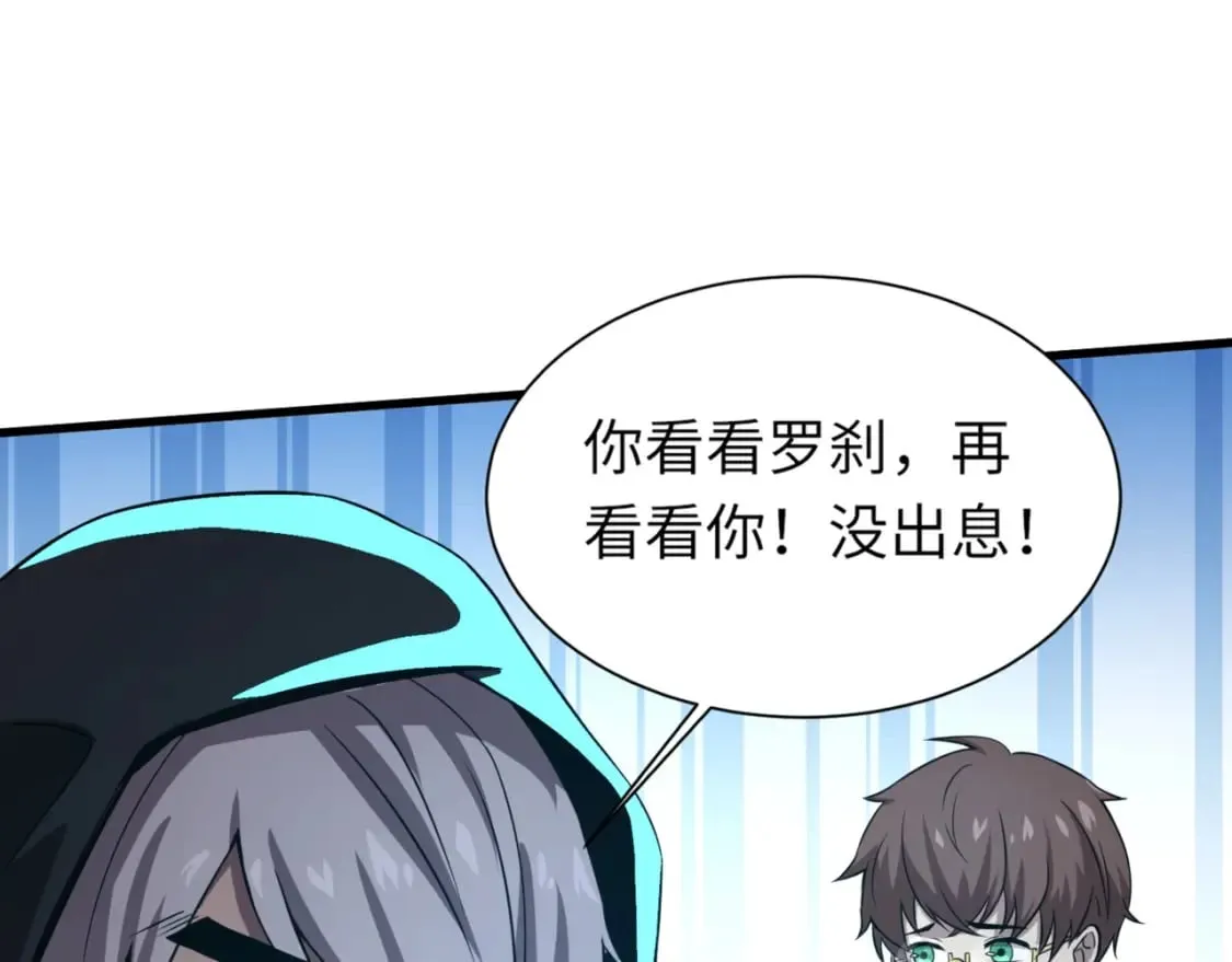 第36话 家里还有个杀人犯呢！ 第87页