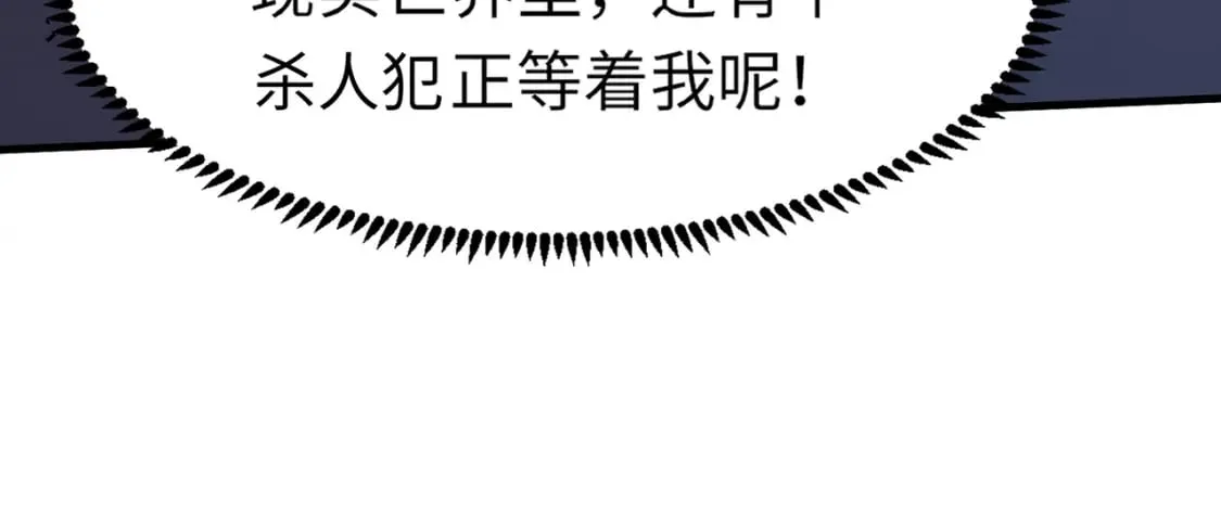 第36话 家里还有个杀人犯呢！ 第107页