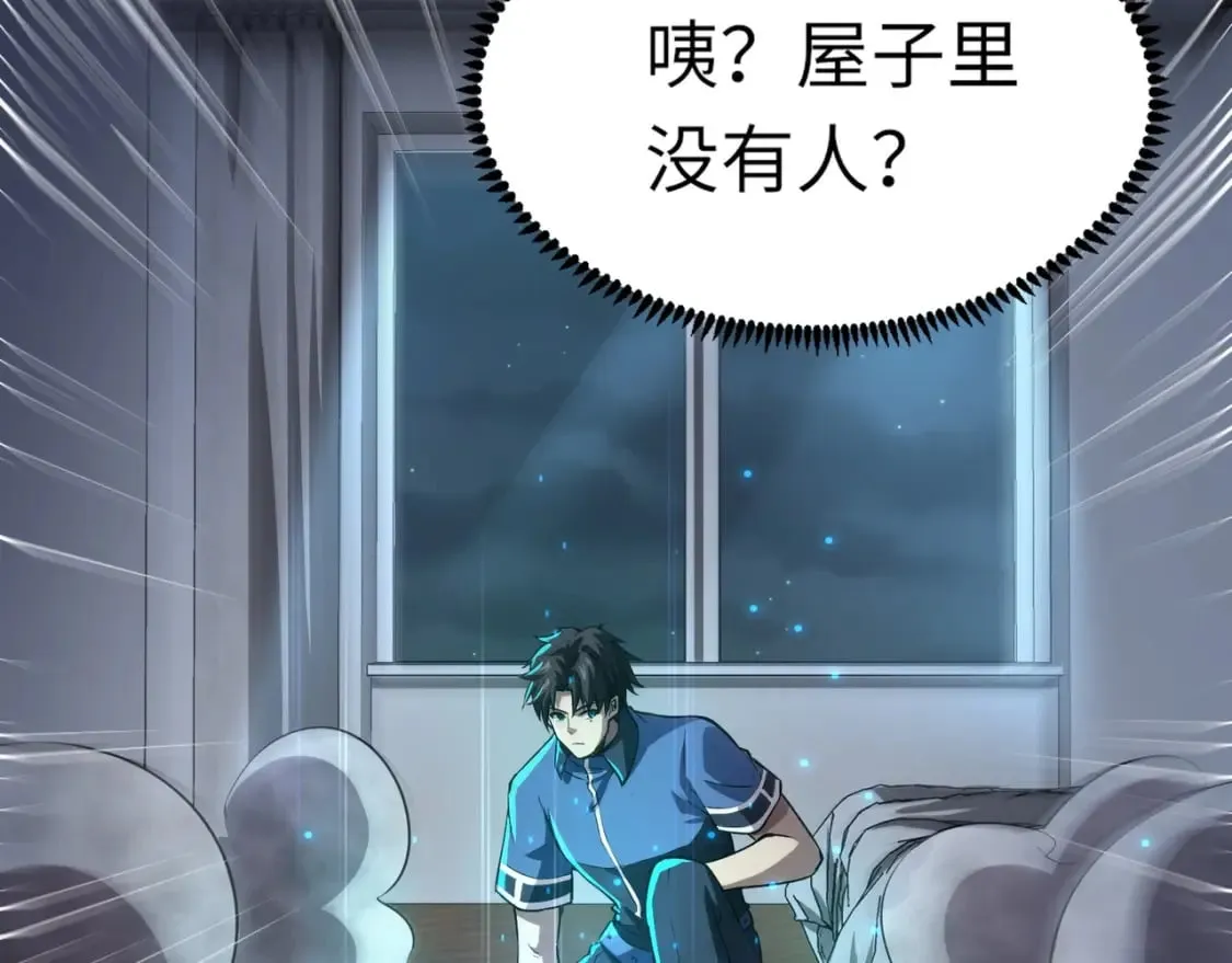 第37话 你就是赏金猎人？！ 第46页