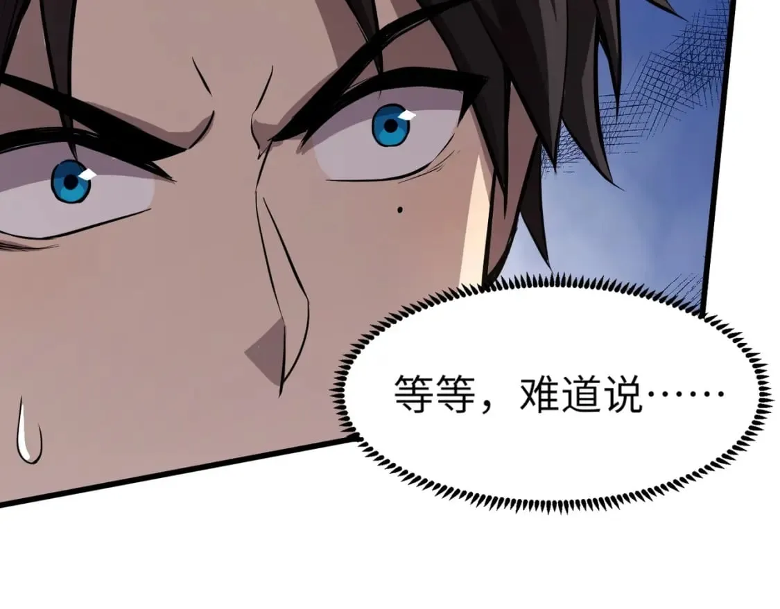 第37话 你就是赏金猎人？！ 第50页