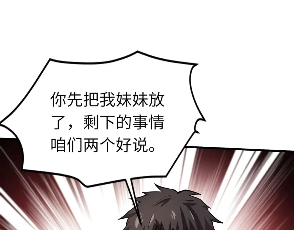 第37话 你就是赏金猎人？！ 第69页