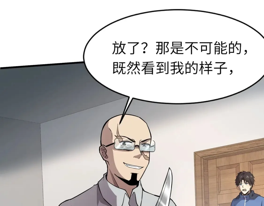 第37话 你就是赏金猎人？！ 第72页