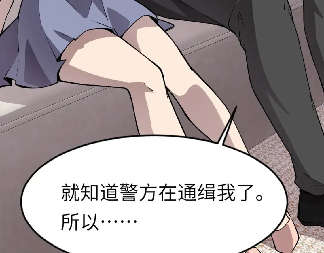 第37话 你就是赏金猎人？！ 第74页