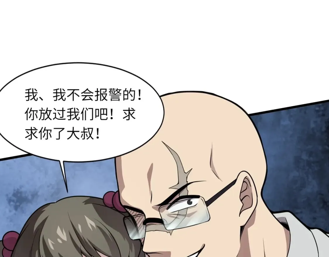第37话 你就是赏金猎人？！ 第80页