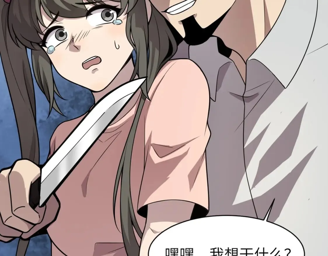 第37话 你就是赏金猎人？！ 第81页