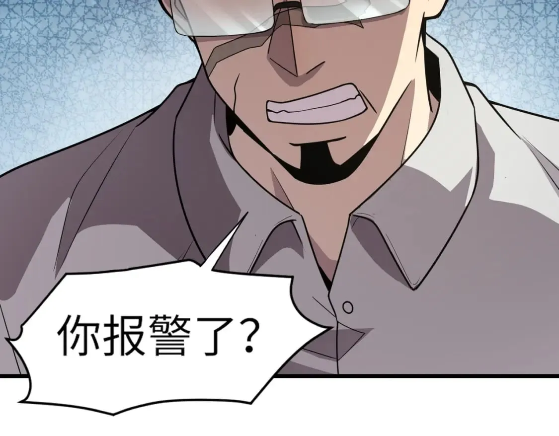 第37话 你就是赏金猎人？！ 第96页